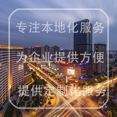 立足常州本地，服務(wù)覆蓋全國。